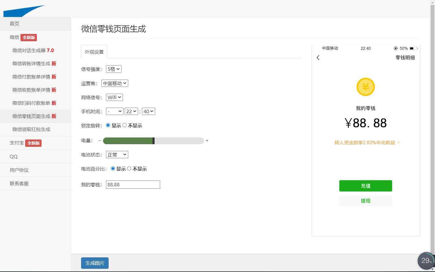 图片[2] - 在线截图生成器 在线聊天对话生成网站源码 - 阿泽资源网
