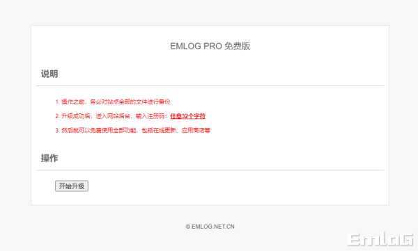 Emlog Pro 去除授权升级插件【支持最新版】 - 阿泽资源网