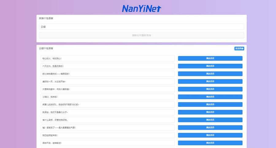 开源Nathan王者荣耀个性语音包查询源码 - 阿泽资源网