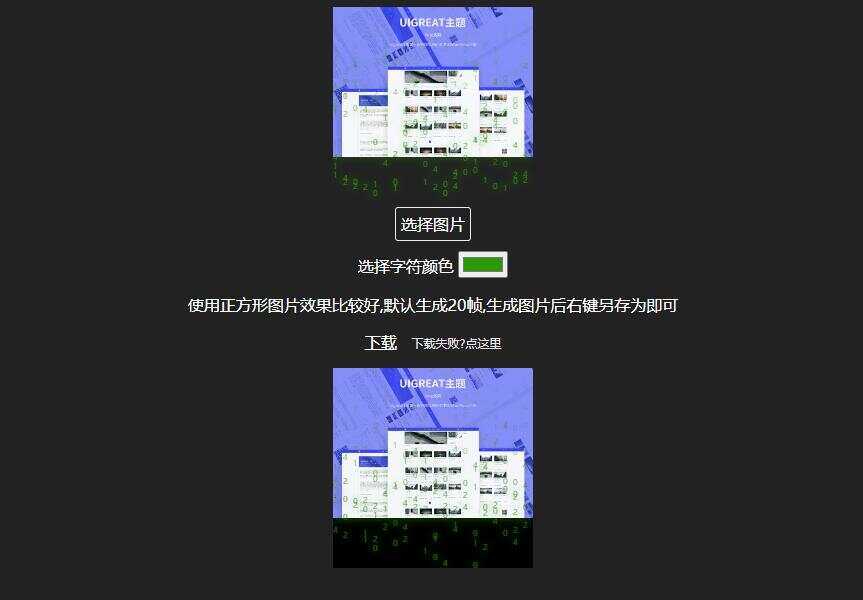 生成数字雨gif动态图html源码在线生成可定制DIY头像 - 阿泽资源网