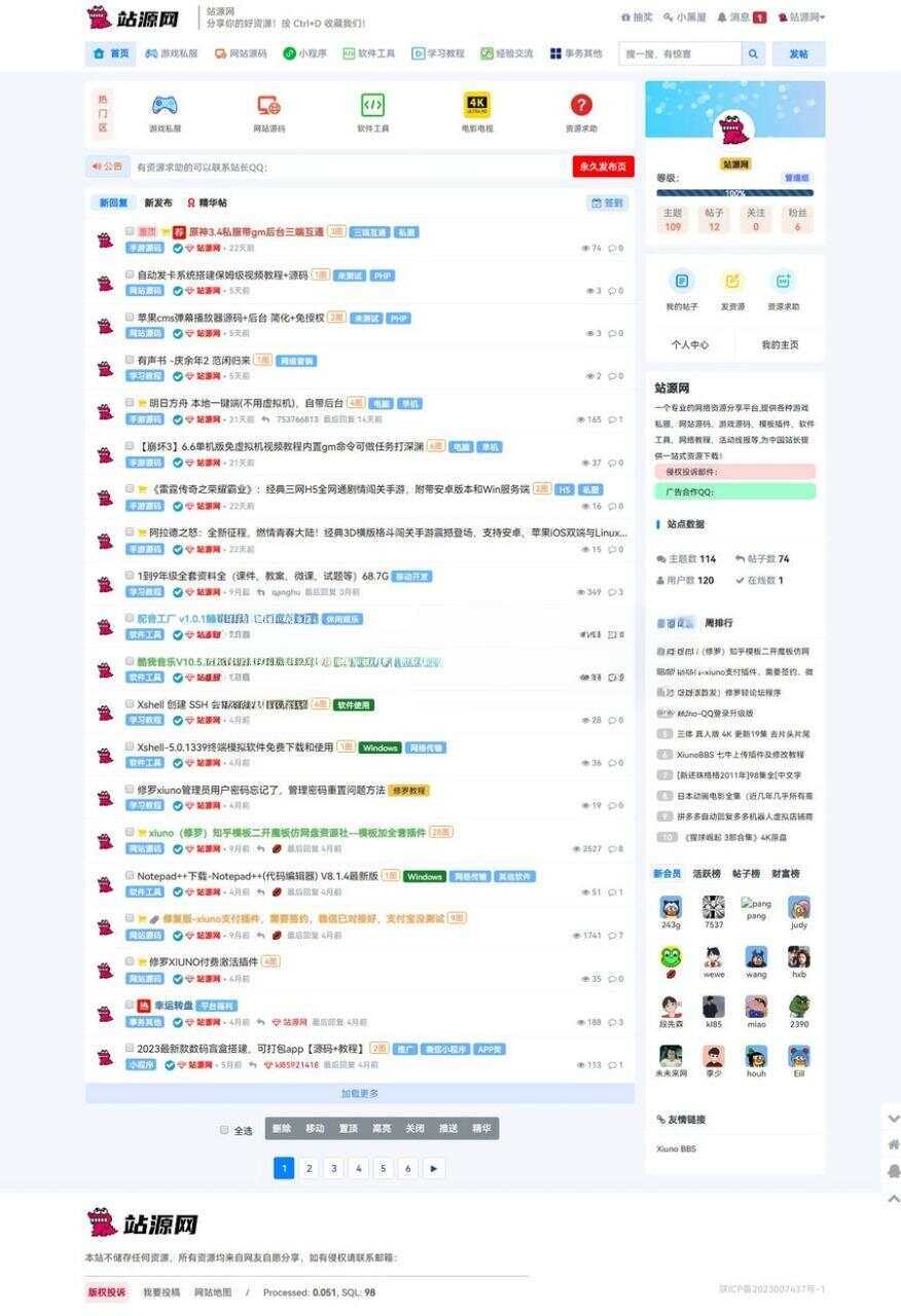 xiuno一套好看的资源网源码 - 阿泽资源网