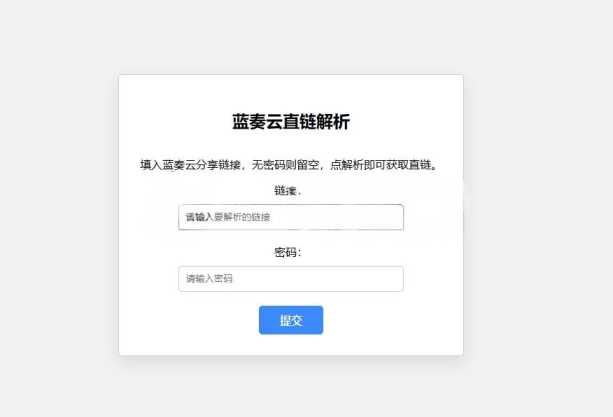 蓝奏云直链获取在线解析网站源码 蓝奏云链接解析 本地API接口 - 阿泽资源网