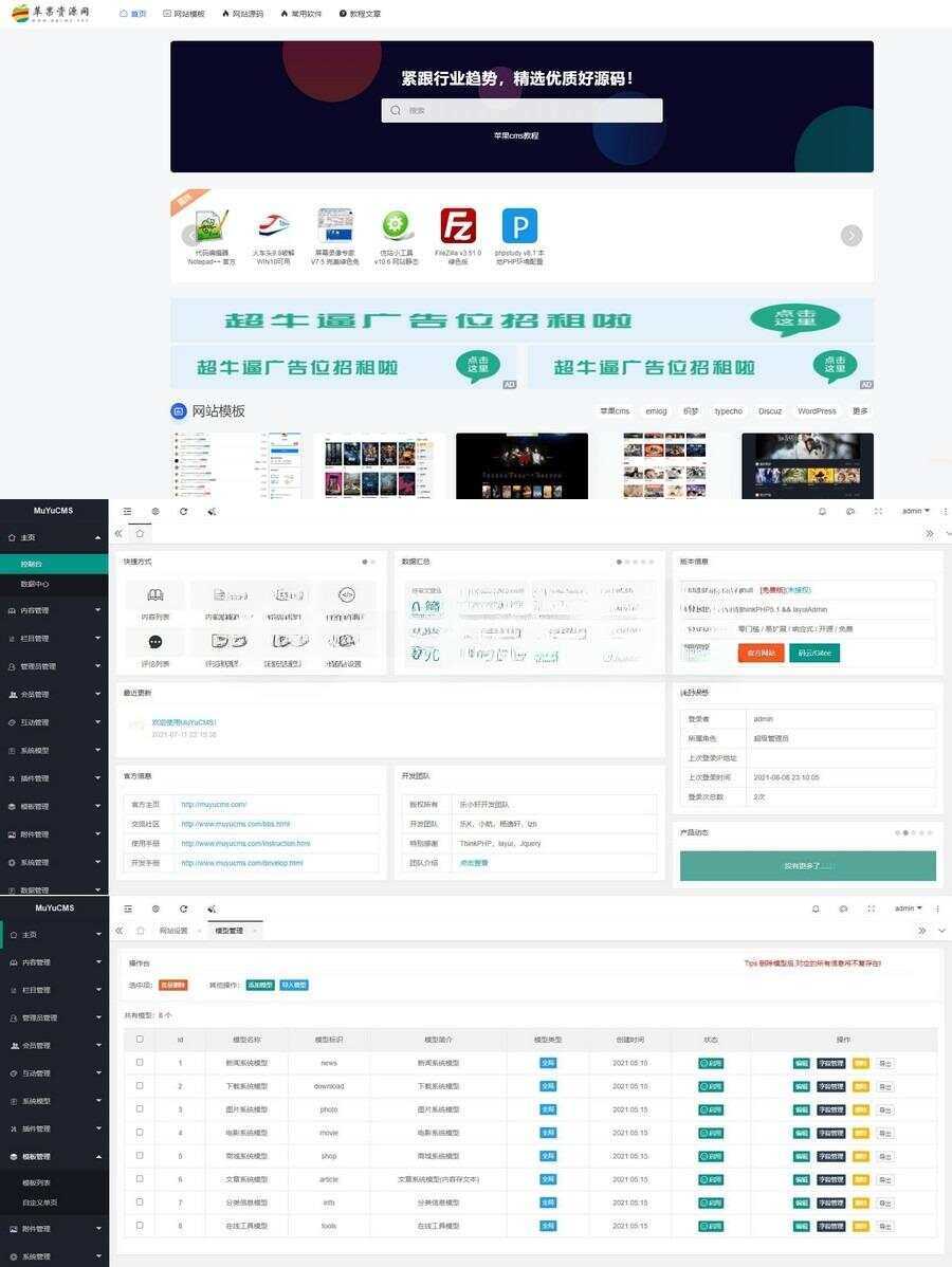 MUYUCMS v2.1：一款开源、轻量级的内容管理源码 - 阿泽资源网