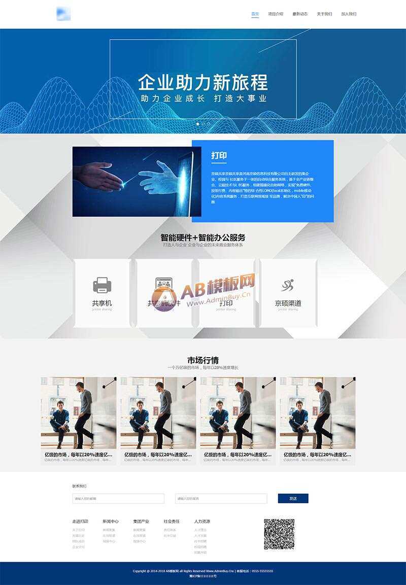 智能办公科技企业网站HTML模板 - 阿泽资源网