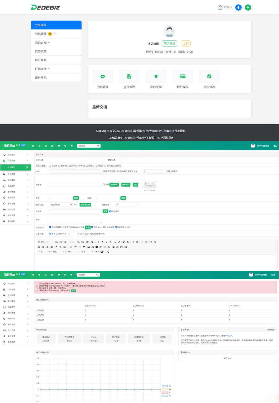DedeBIZ 管理系统 DedeV6 v6.2.6 社区版 免费授权版 - 阿泽资源网