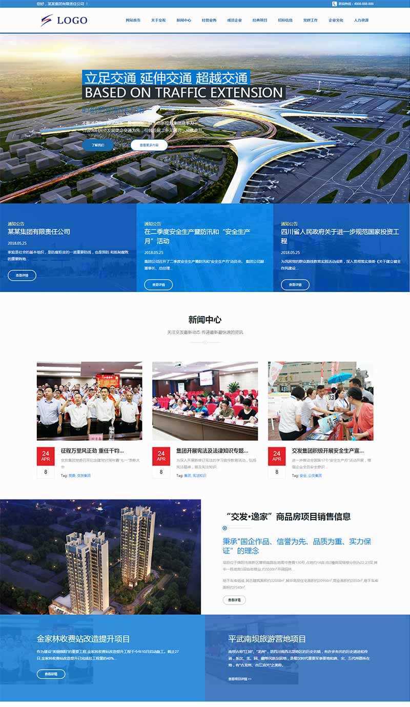 高端响应式的交通建筑投资集团HTML模板 - 阿泽资源网