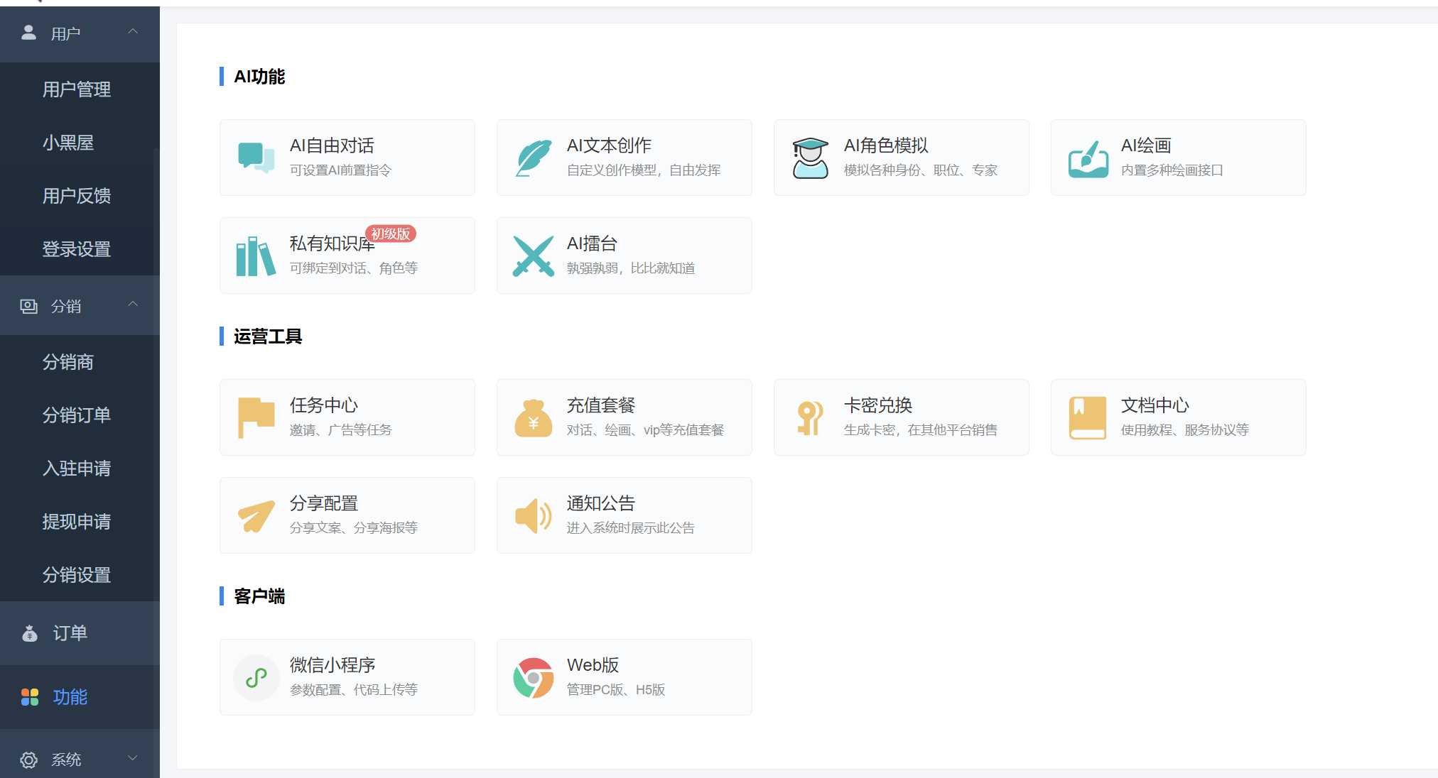 图片[3] - ChatGPT源码小狐狸AI 版本2.3.6系统pc自适应全开源GPT4.0MJ绘画系统AI绘画 - 阿泽资源网