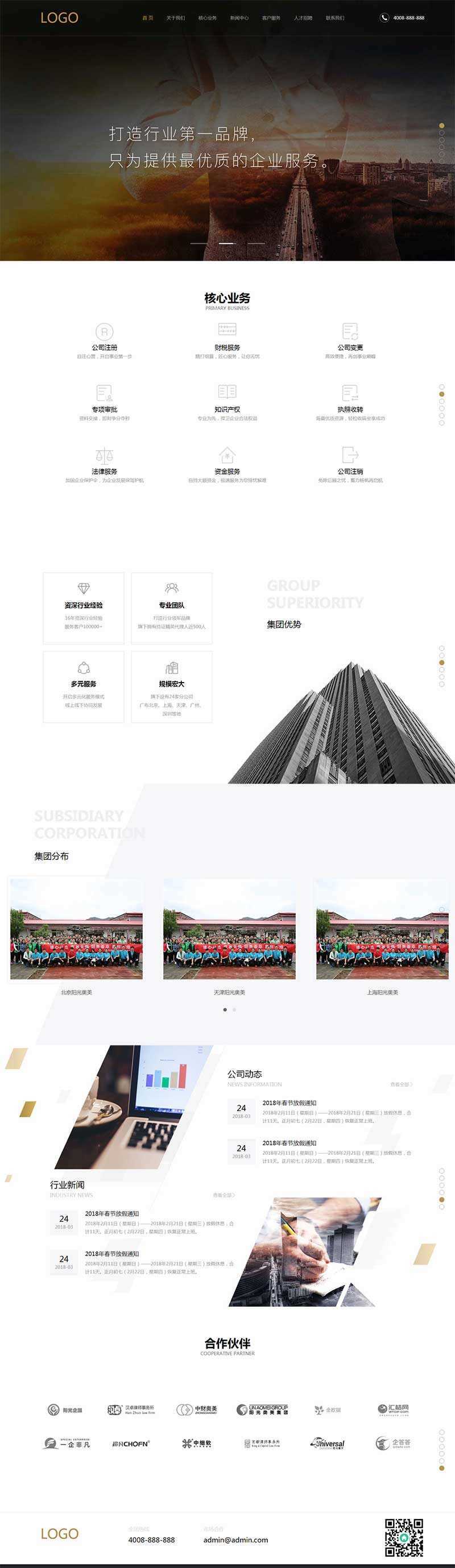 大气全屏的企业管理财务网站HTML模板 - 阿泽资源网