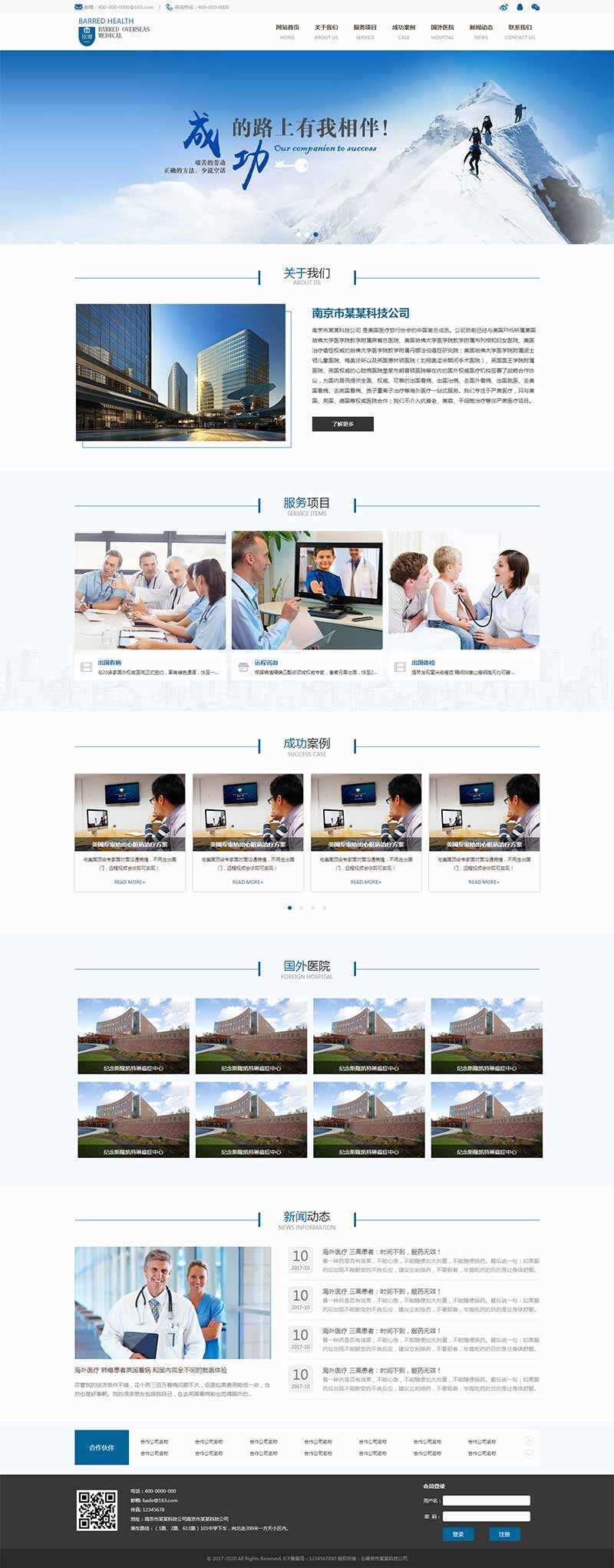 精美的医疗科技公司网站HTML模板 - 阿泽资源网