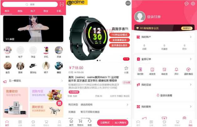 RF 微商城一款免费开源的基础销售功能的微商城源码 - 阿泽资源网