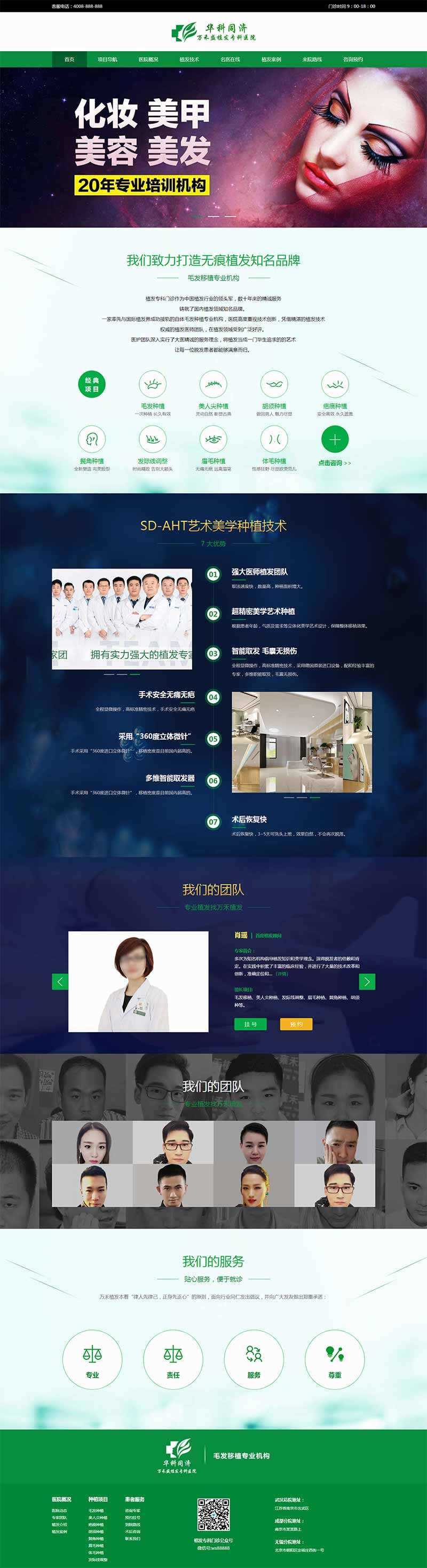 绿色的植发专科医院网站HTML模板 - 阿泽资源网