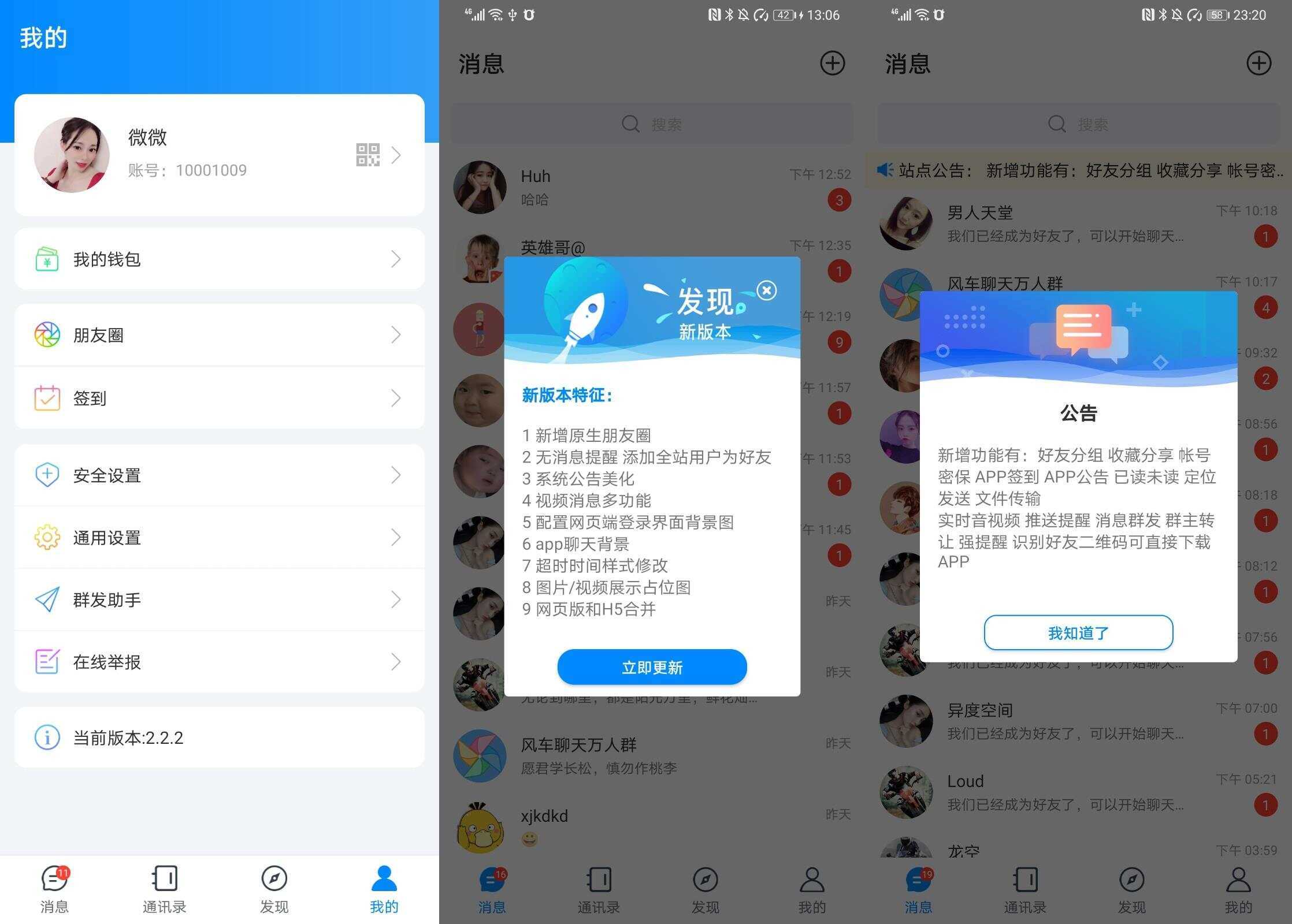 风车IM即时通讯源码+搭建教程 - 阿泽资源网