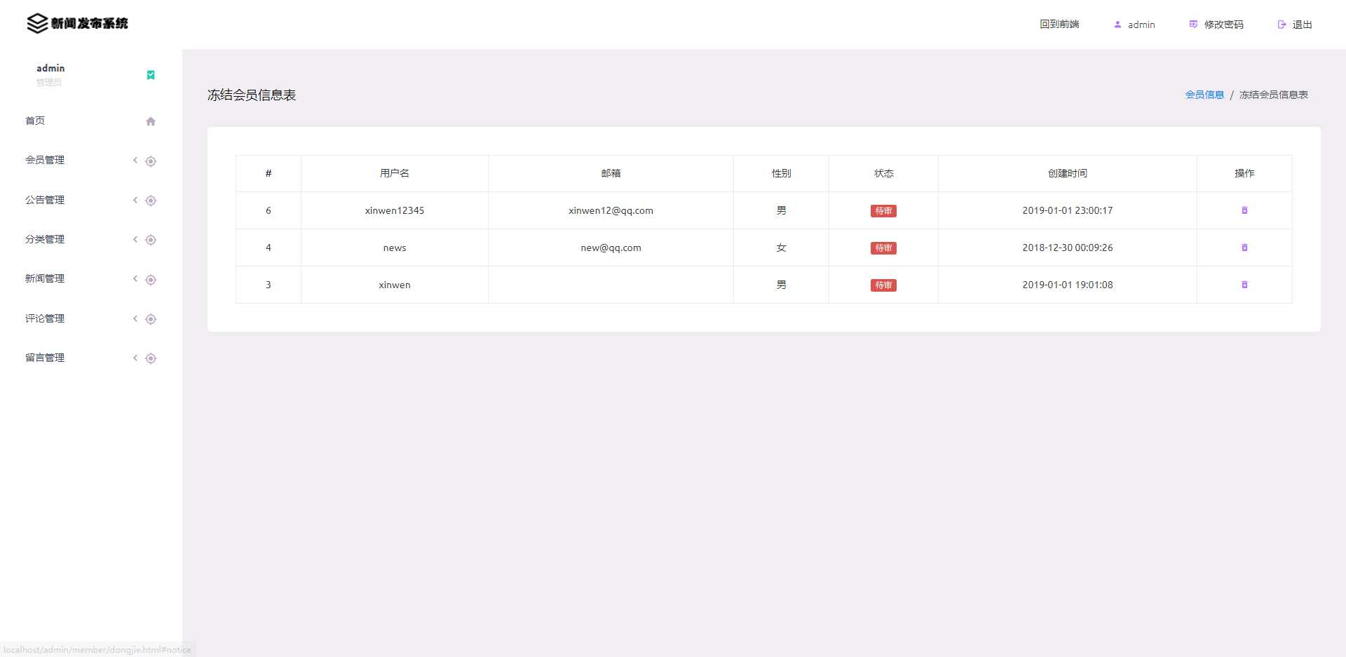 图片[6] - 优质源码 基于php+mysql的新闻发布系统 - 阿泽资源网