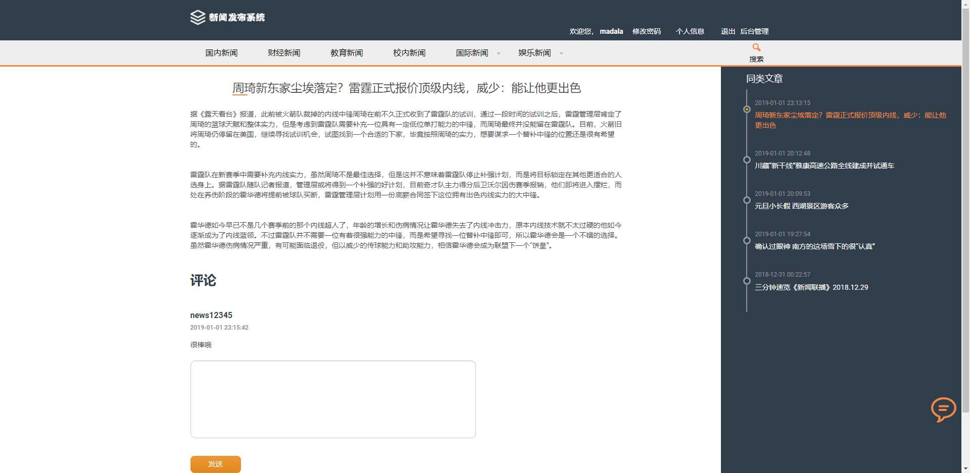 图片[2] - 优质源码 基于php+mysql的新闻发布系统 - 阿泽资源网