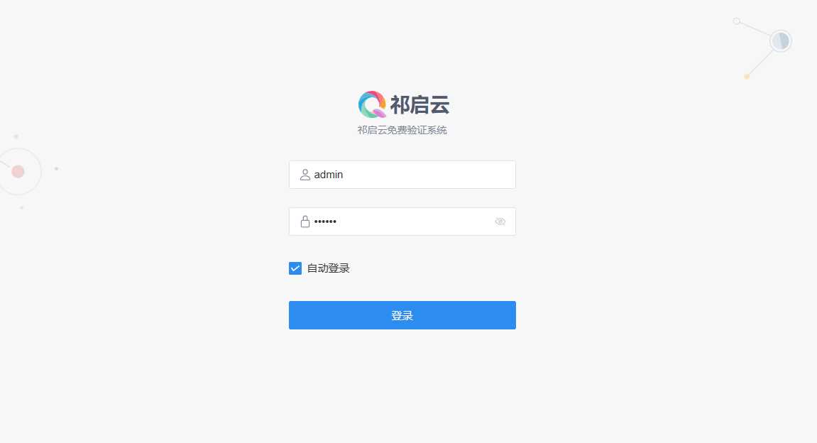祁启云免费验证系统V1.11版本更新公告 附易语言对接例子 - 阿泽资源网