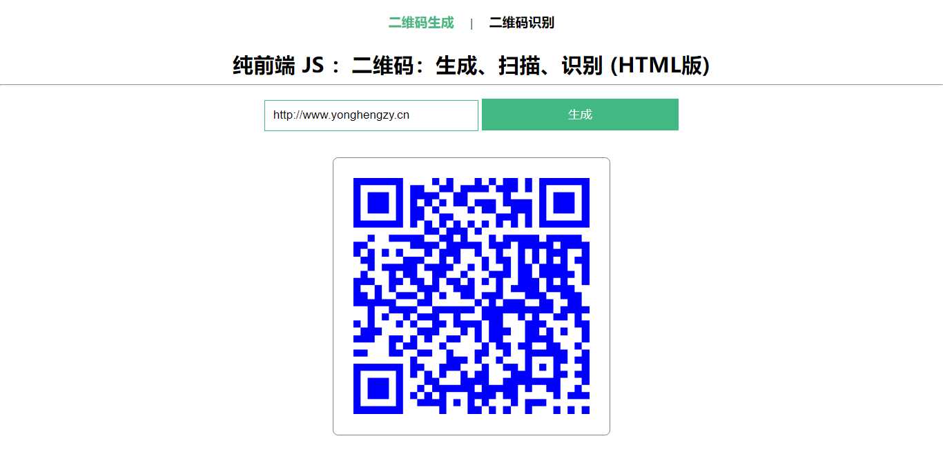 在线二维码、生成、扫描、识别HTML源码 - 阿泽资源网