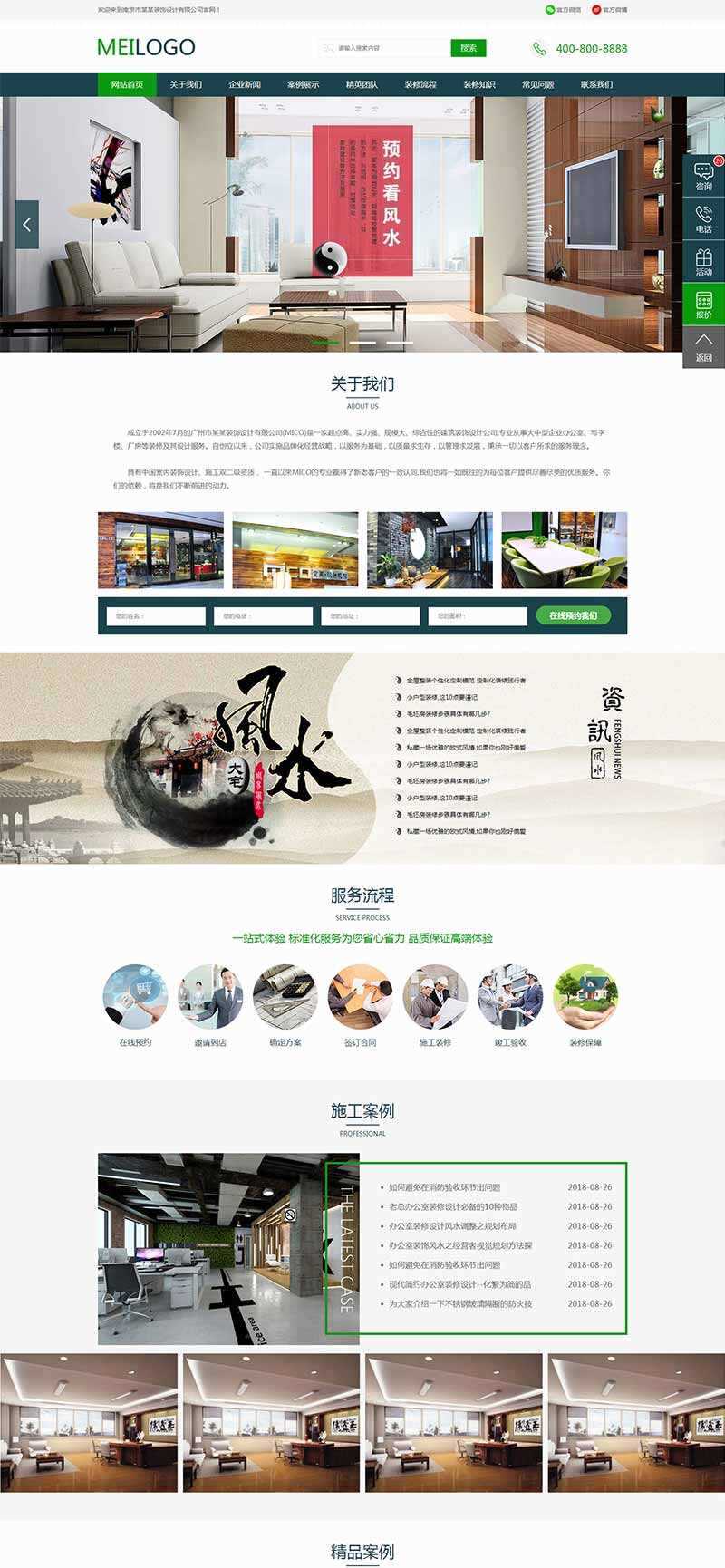 绿色的装饰装潢设计公司官网html模板 - 阿泽资源网