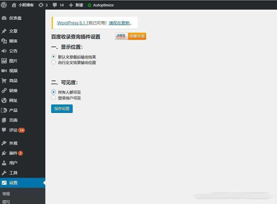 WordPress检测文章是否被百度收录的查询插件 - 阿泽资源网