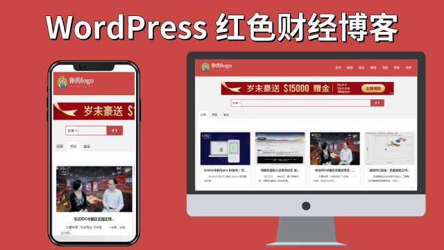 红色财经红色财经股票外汇网站WordPress主题Pron-red - 阿泽资源网