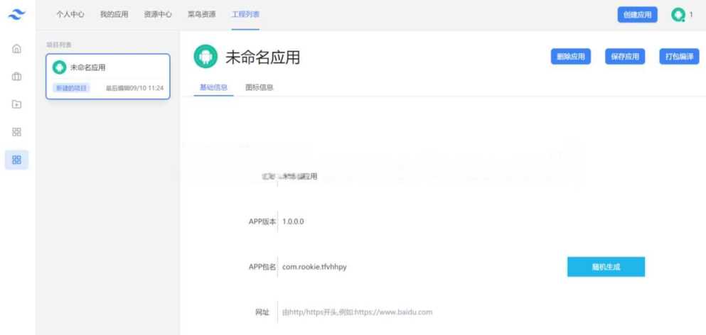 网址在线封装APK系统源码 - 阿泽资源网