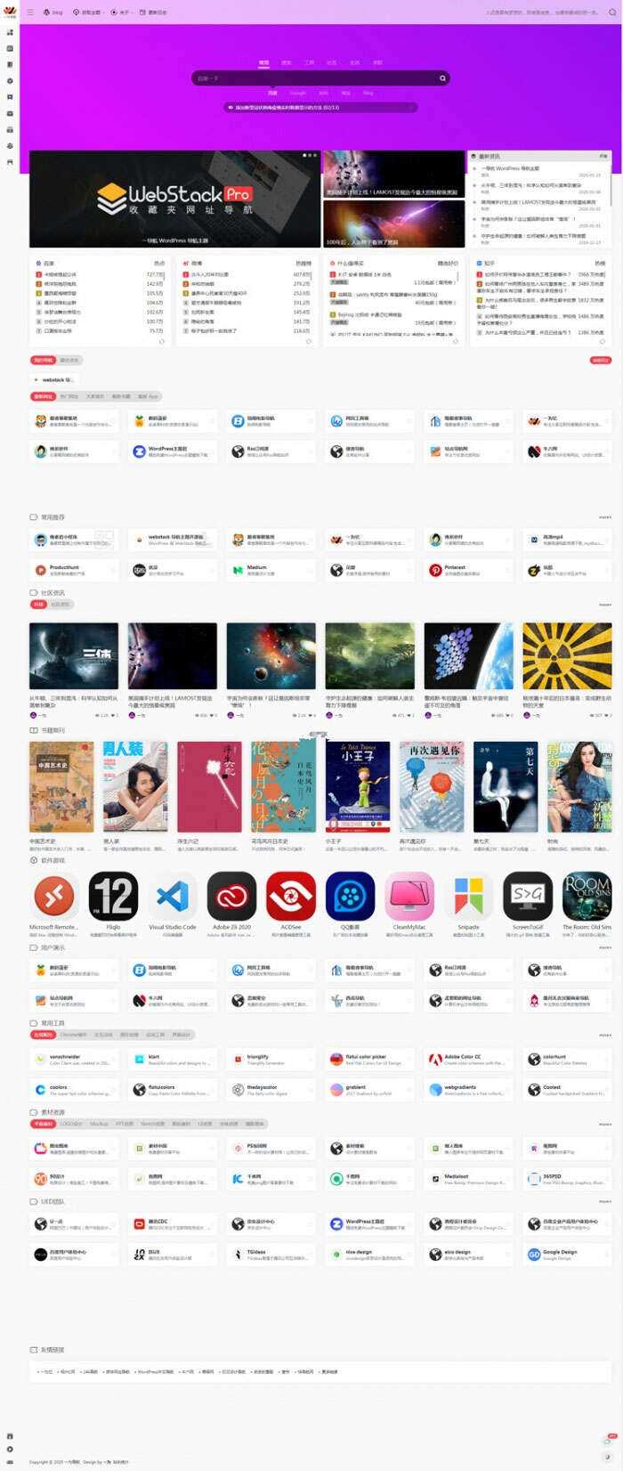 最新WordPress网址导航设计师主题风格网站源码 WebStacks PRO主题 - 阿泽资源网