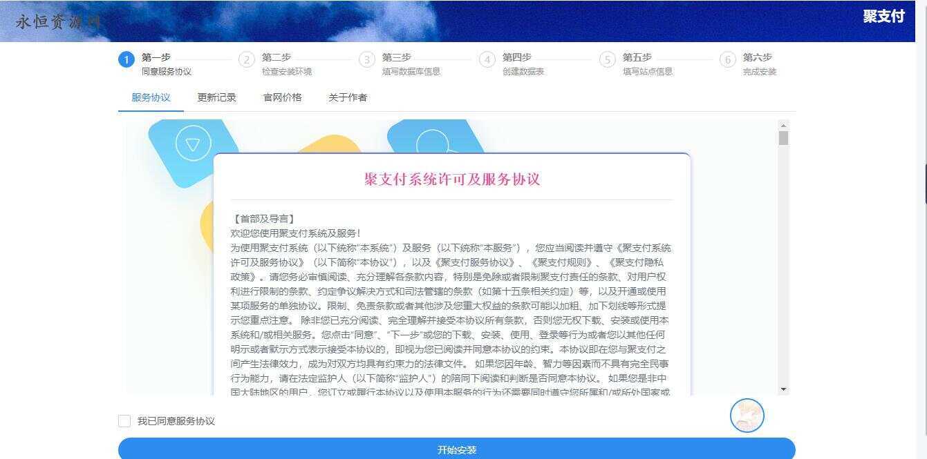 图片[3] - 聚支付最新破解去后门源码 - 阿泽资源网
