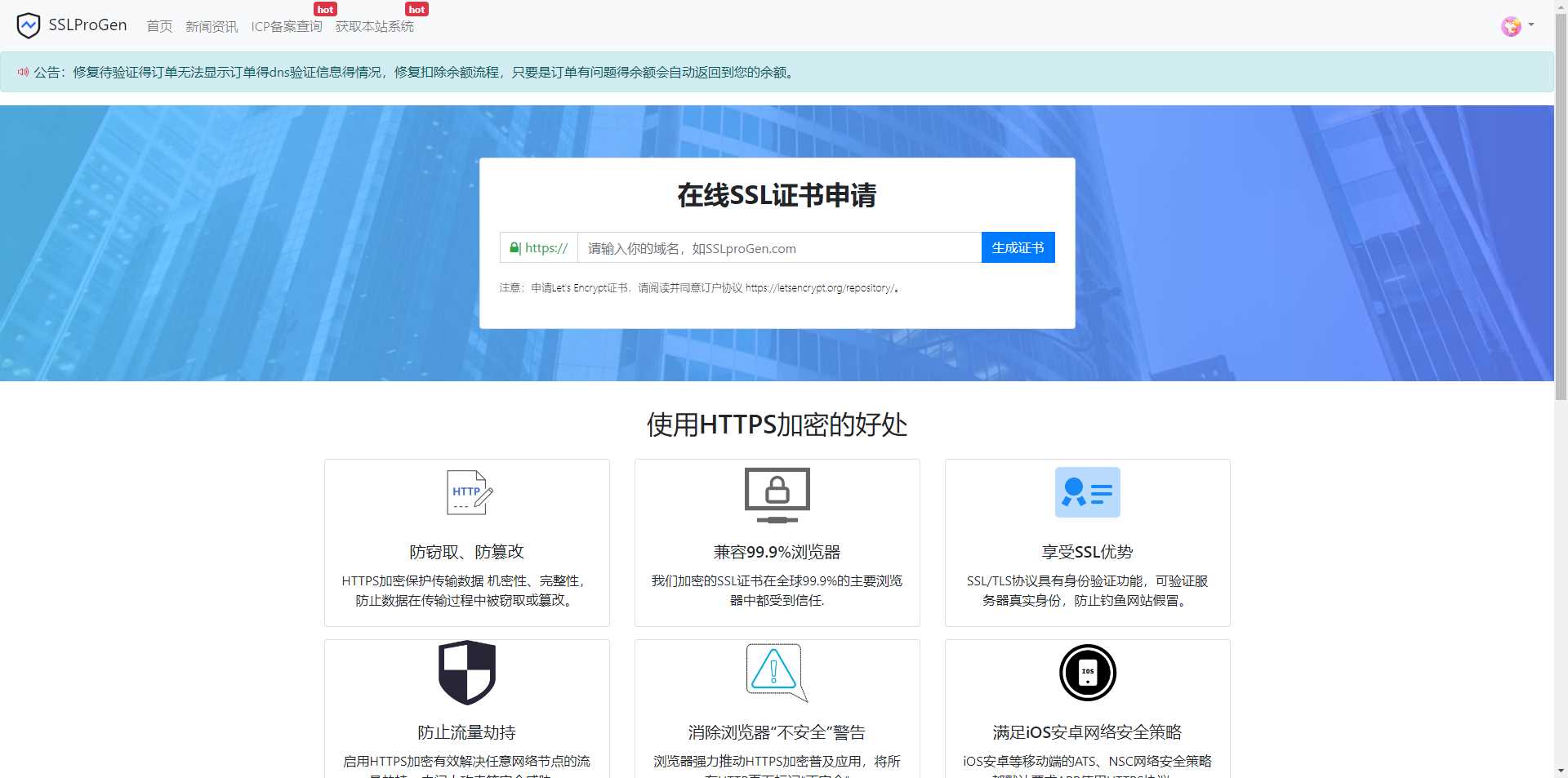 ssl证书生成系统修复诸多BUG，增加待验证页面，验证信息得显示 - 阿泽资源网