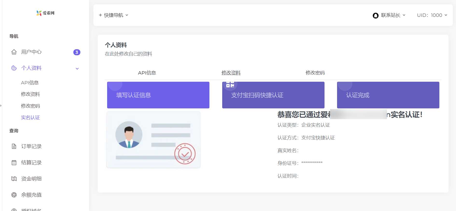 彩虹易支付用户中心AIXI模板 修复版 - 阿泽资源网