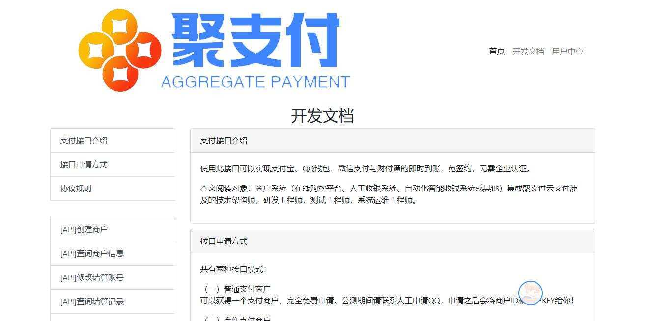 图片[2] - 聚支付最新破解去后门源码 - 阿泽资源网