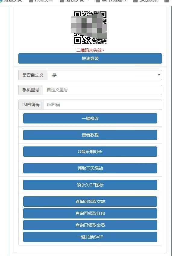 QQ相关综合领取页面源码 - 阿泽资源网