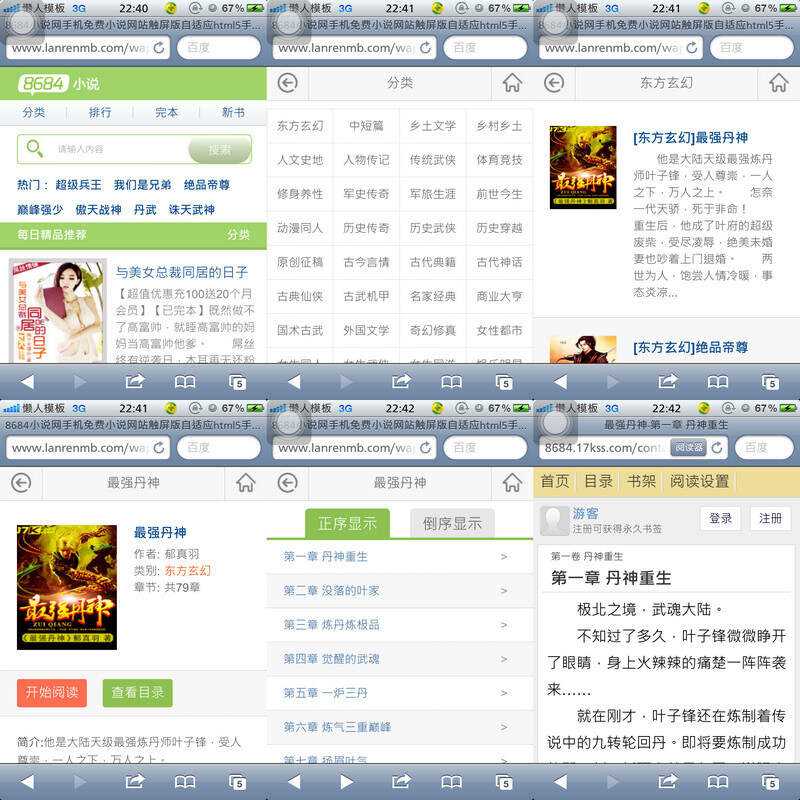 8684小说网手机免费小说网站触屏版自适应html5手机小说网站模板 - 阿泽资源网
