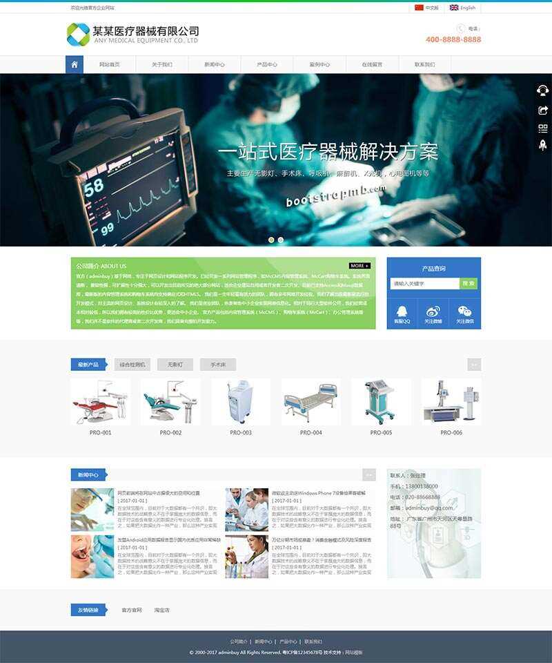 Bootstrap响应式医疗器械企业HTML5模板 - 阿泽资源网