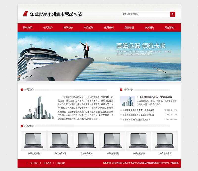 红色通用企业产品展示型网站HTML模板 - 阿泽资源网