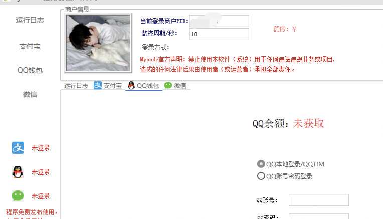 图片[2] - Mycode免费支付系统更新依旧免费 - 阿泽资源网