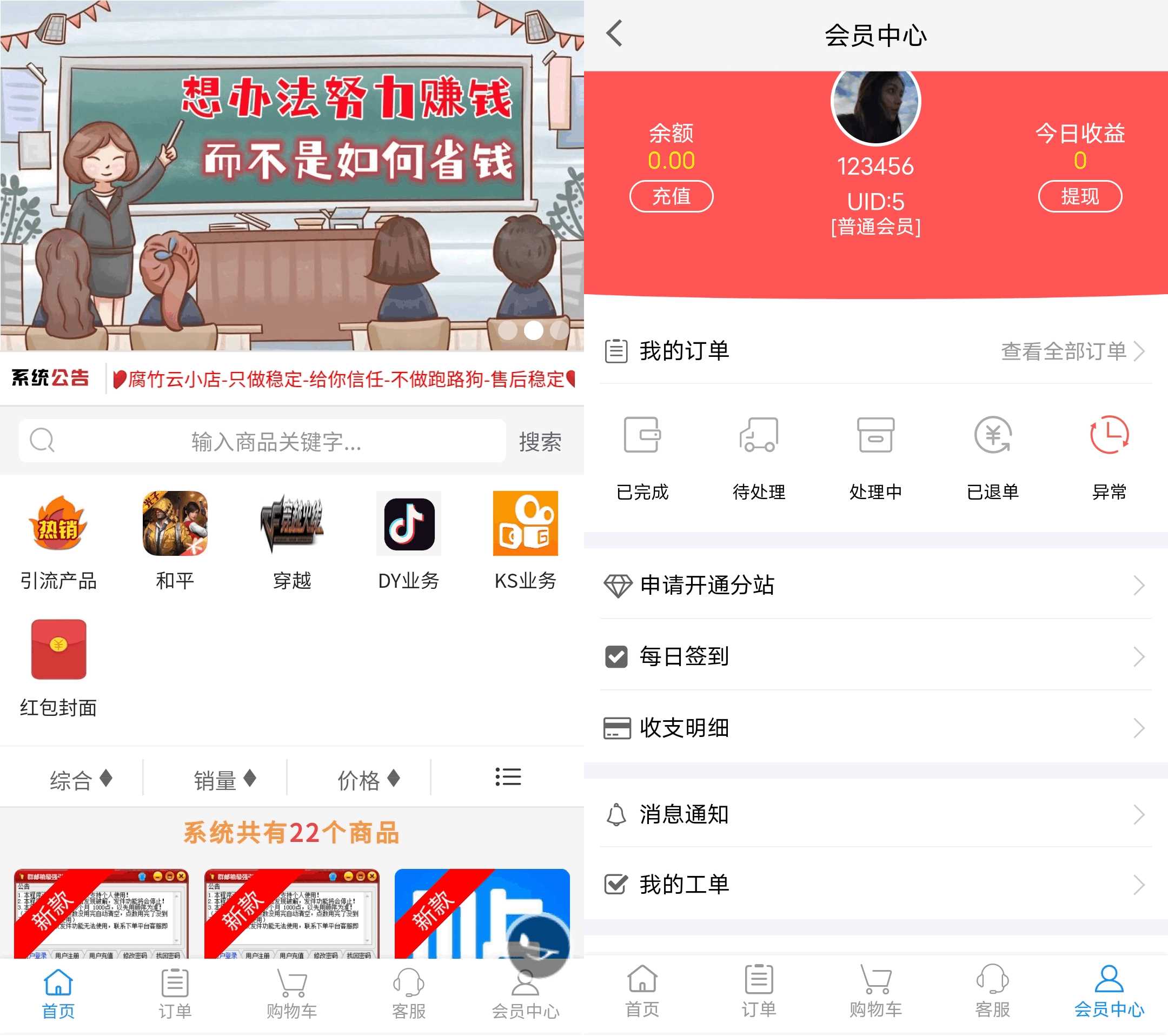 2023最新自助下单彩虹云商城系统免授权无后源码 - 阿泽资源网