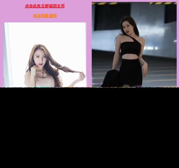 引流源码随机小姐姐美女鉴赏php源码 - 阿泽资源网