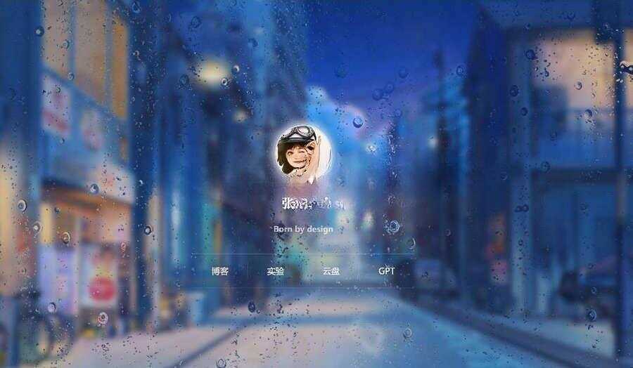 动态雨滴玻璃掉落ZYYO主页源码 - 阿泽资源网