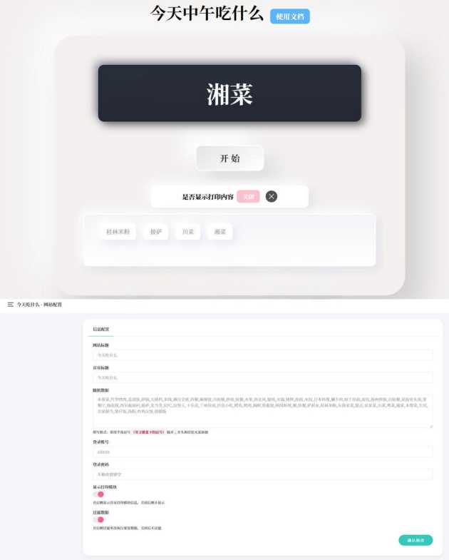 今天中午吃什么 开源随机抽取内容PHP源码带后台版 - 阿泽资源网