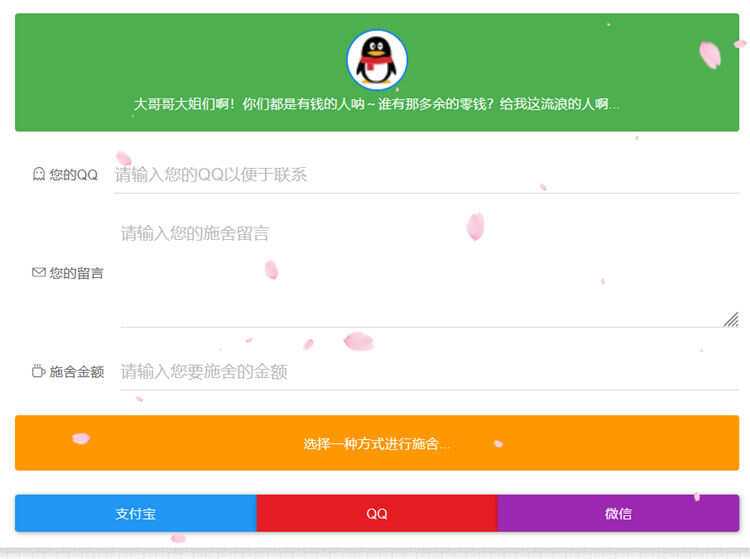 烟雨要饭网2.0(修复美化)带后台 - 阿泽资源网