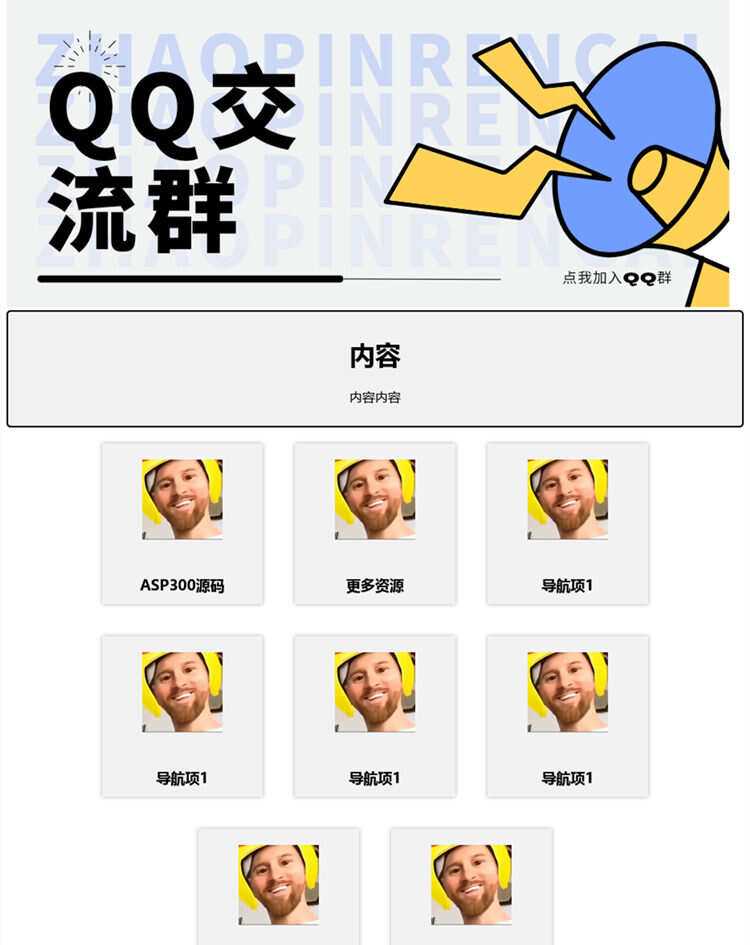 漂亮的qq群导航html源码 - 阿泽资源网