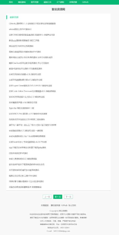 采集全站资源PHP源码V1.3 - 阿泽资源网