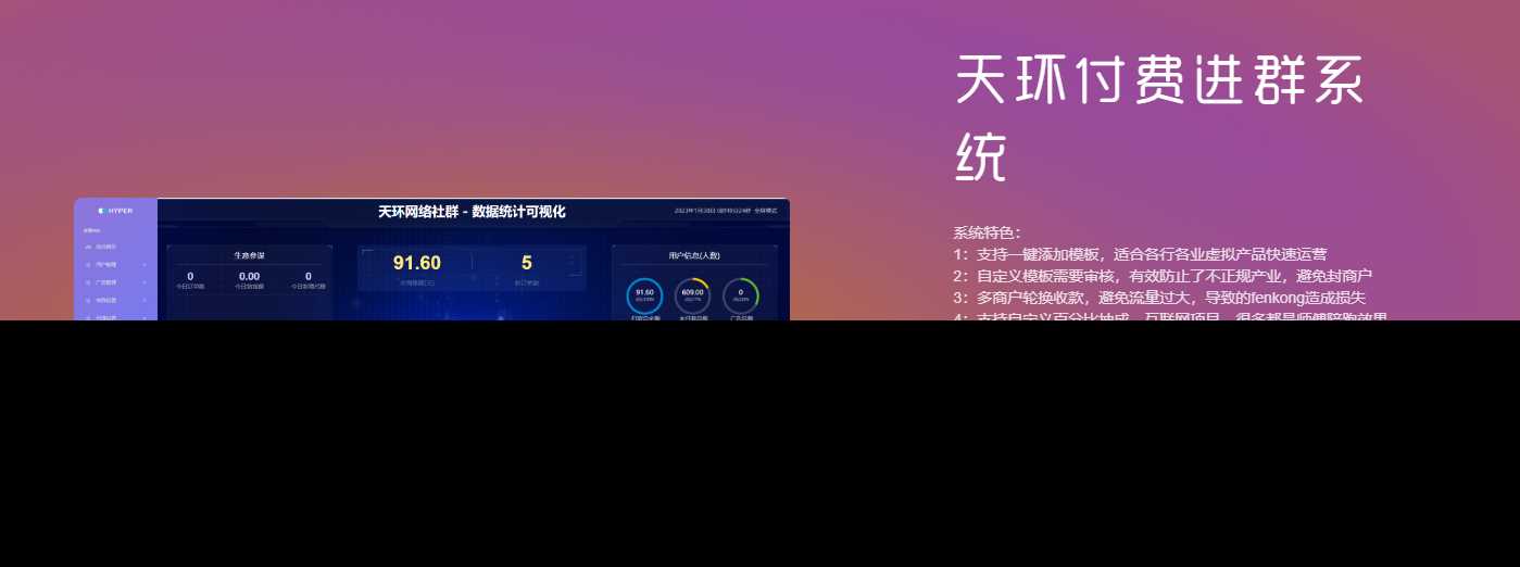 天环付费进群系统V2.0 - 阿泽资源网