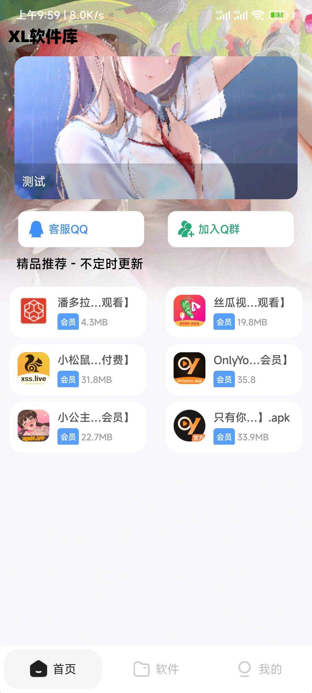 XL软件库App源码+后端源码 - 阿泽资源网