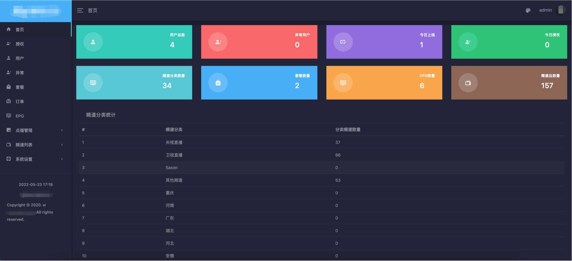 电视盒子TV全开源源码 可对接EZtv电视直播管理系统 - 阿泽资源网