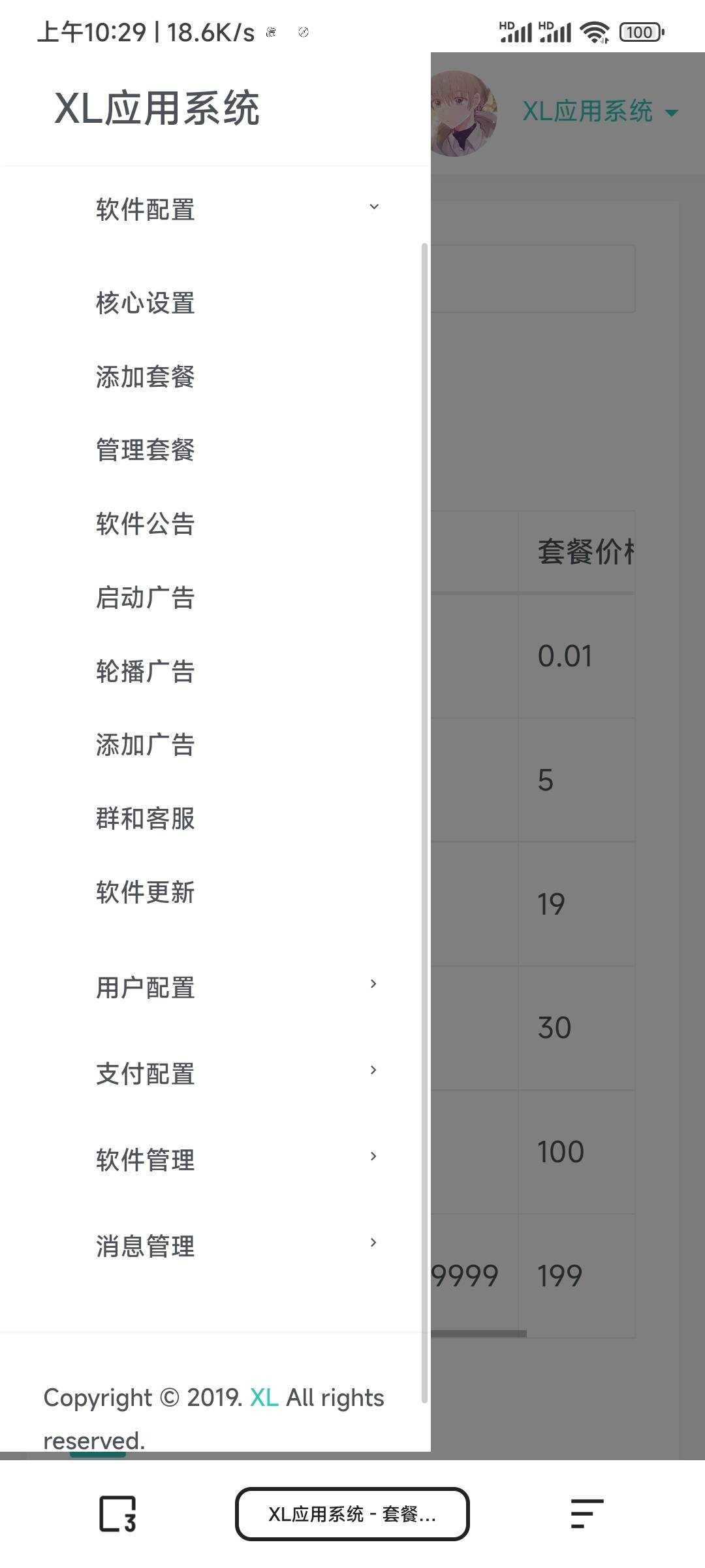 图片[2] - XL软件库App源码+后端源码 - 阿泽资源网