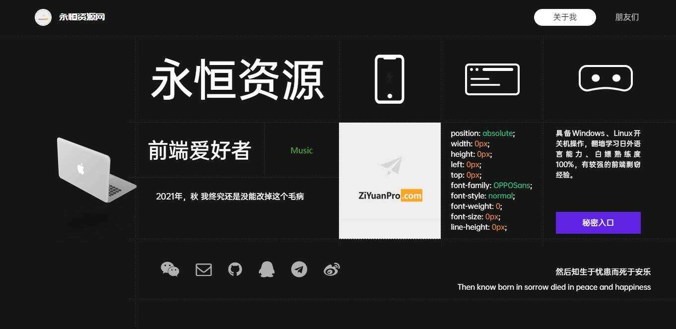 超酷黑色风格个人引导页源码 - 阿泽资源网