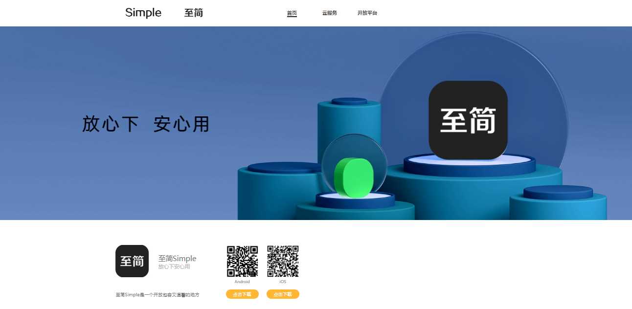 简约好看的APP下载页/APP官网源码分享 - 阿泽资源网