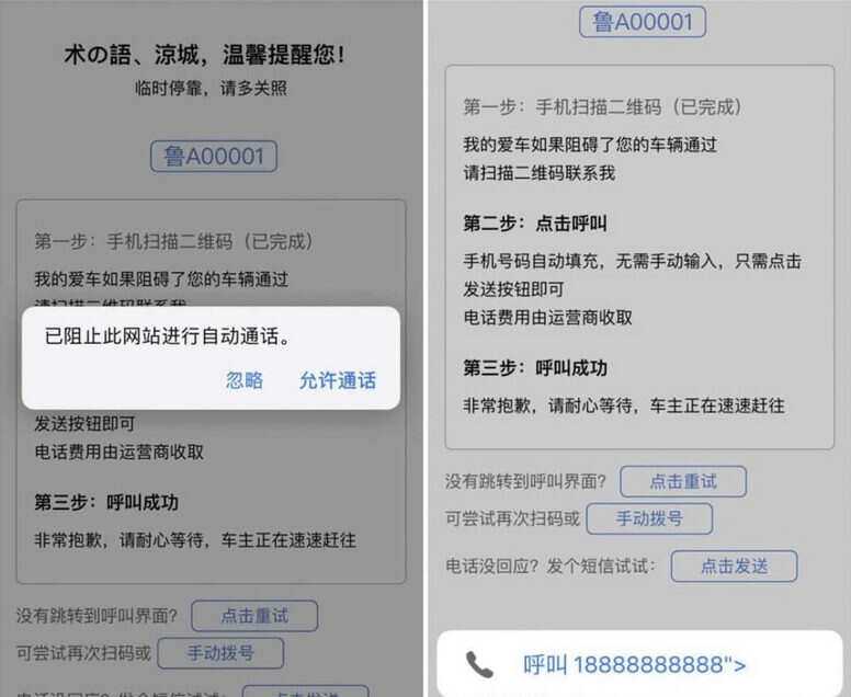 自动拨打电话、发送挪车短信html网页源码 - 阿泽资源网