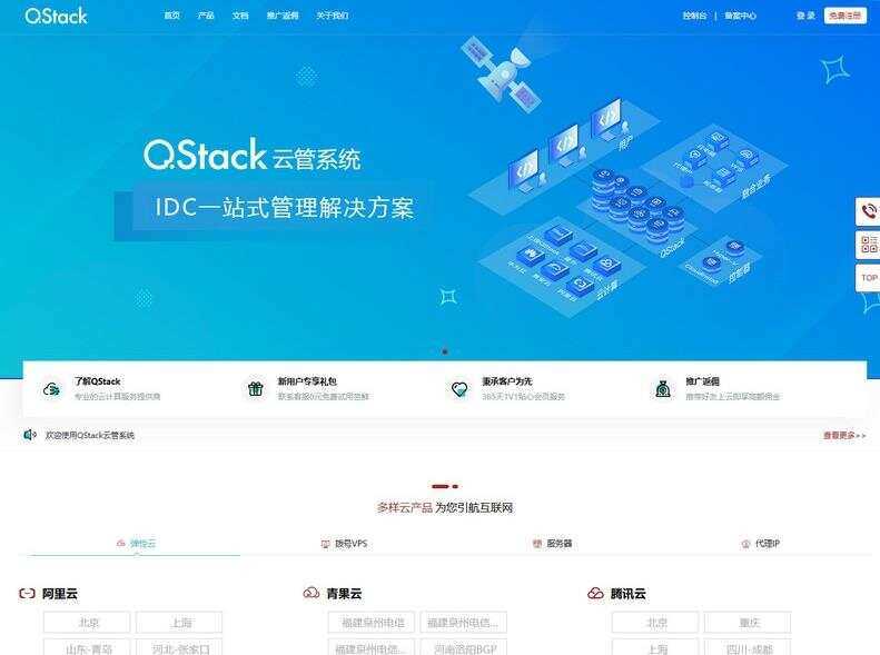QStack云管系统3.5.3 全新版本下载安装包详细搭建教程 - 阿泽资源网