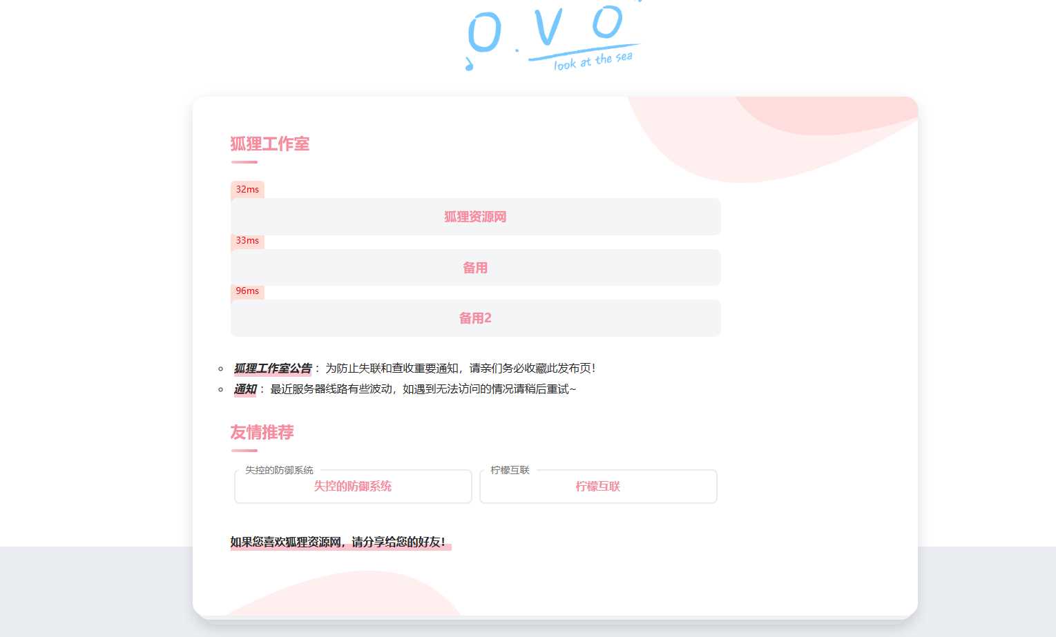 简单好看的一款二次元导航页源码 - 阿泽资源网